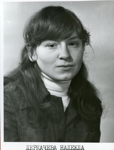 Nadezhda_Derkacheva
